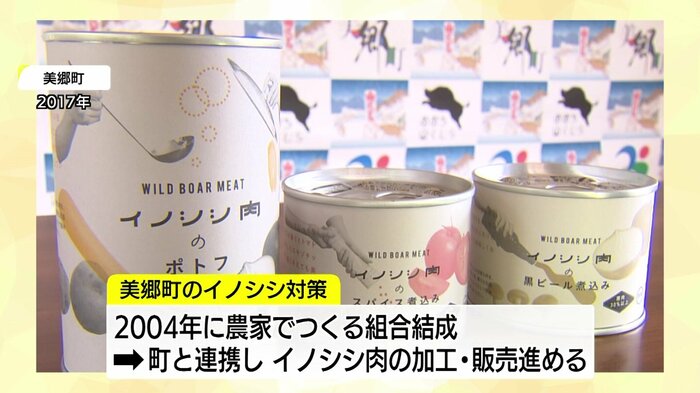イノシシを缶詰にして販売
