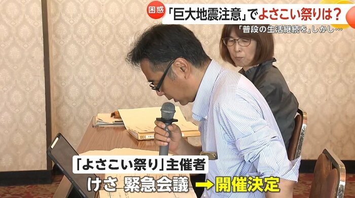 会議をし、安全対策をした上での開催