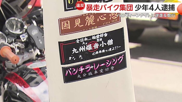 押収されたバイクに貼られた派手なステッカー