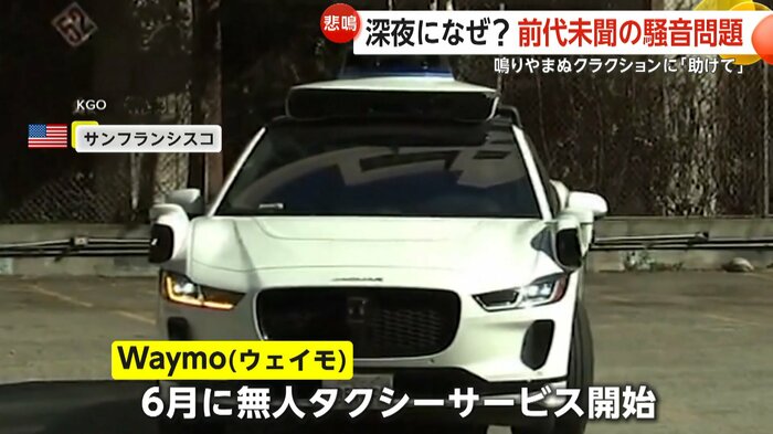 6月にサービスを開始した無人タクシー「Waymo」
