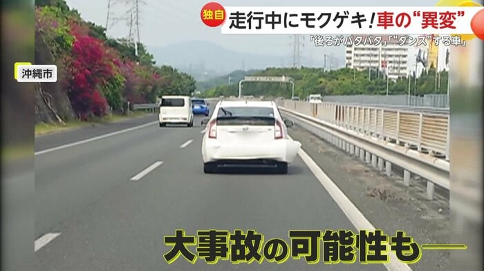 破片が落下したら事故に発展しかねない状態の白い車(FNN投稿サイト「ビデオPost」)