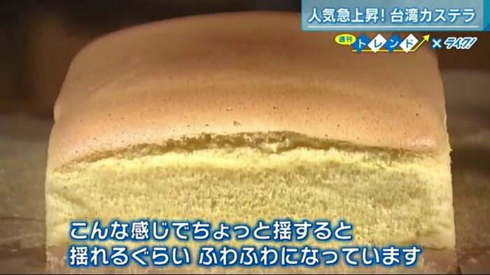 ふわっふわな台湾カステラ
