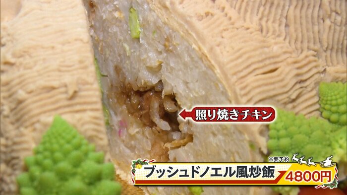 東京・清瀬市「レバニラ定食 kei楽」ブッシュドノエル風炒飯 4800円※要予約