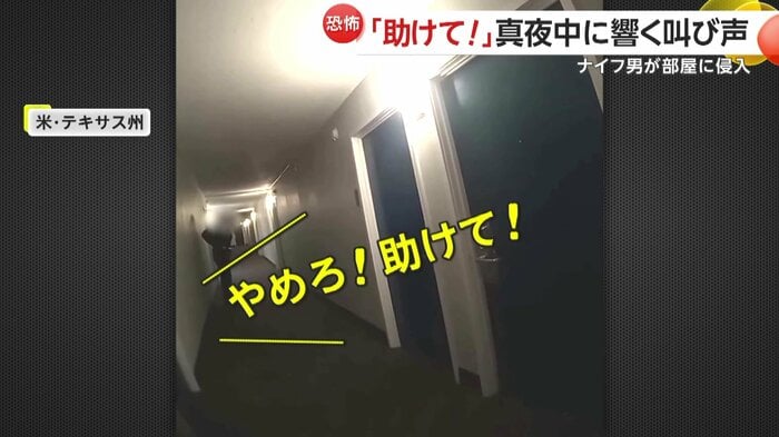 悲痛な叫び声が響くモーテルの廊下(Arlington Police Department)