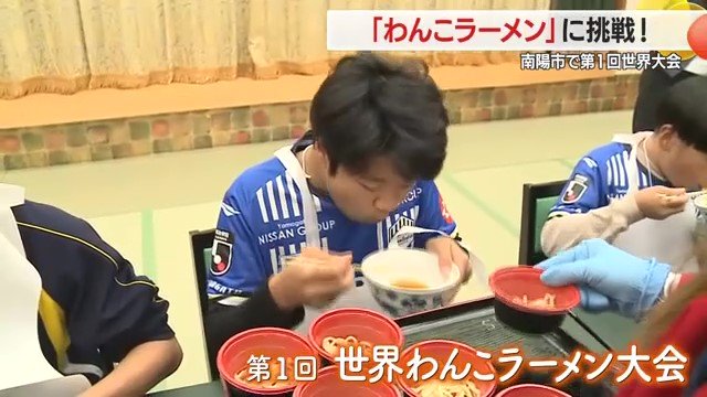 構想10年で実現した“わんこラーメン”大会
