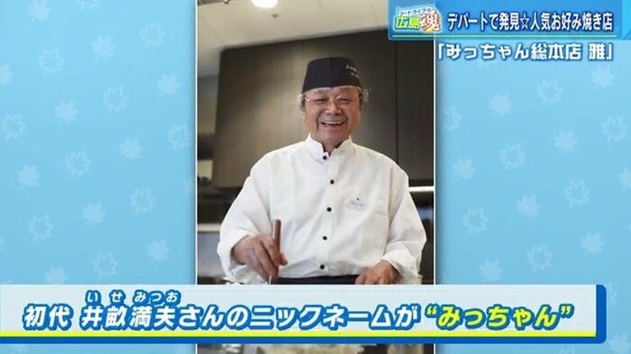 初代 井畝満夫さんが店名の由来