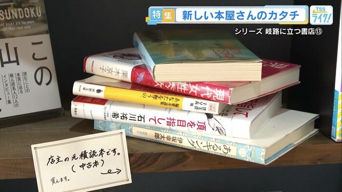 店主の中古本も販売