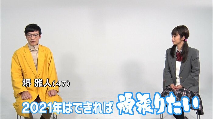 2021年の抱負は…?:堺雅人と上戸彩