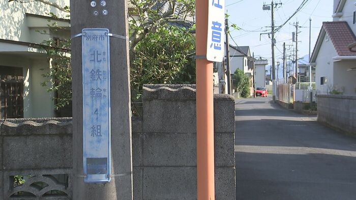 大分県別府市