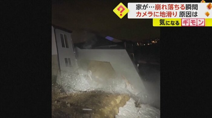 2階が斜面を滑り落ちていく