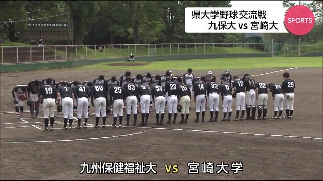 新型コロナでリーグ戦中止 県大学野球交流戦 宮崎県