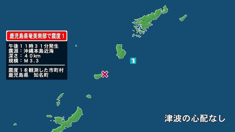 鹿児島県で最大震度1の地震　鹿児島県・知名町｜FNNプライムオンライン