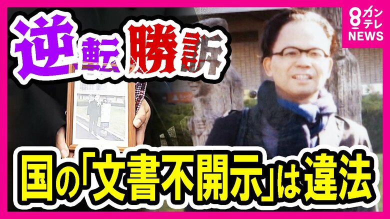 「森友公文書改ざん問題」の文書不開示訴訟　国の決定取り消す判断　「逆転勝訴」で真実に一歩近づく｜FNNプライムオンライン