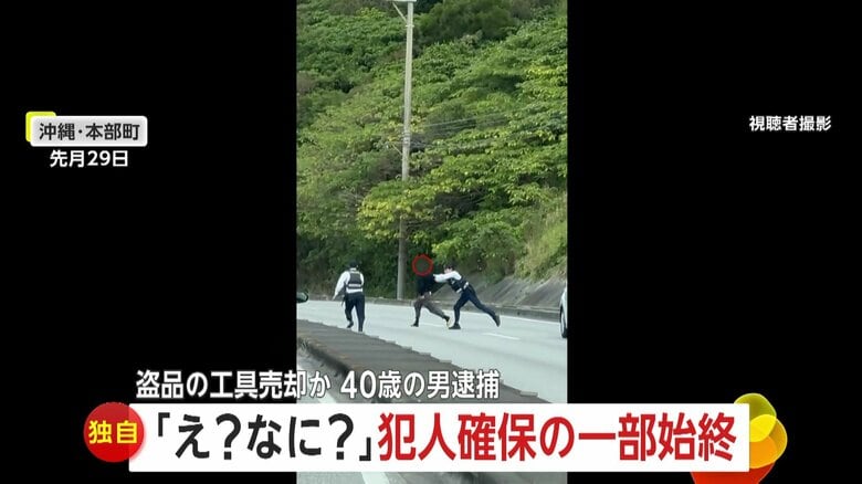 「ドラマみたい…」沖縄旅行中に“犯人確保の瞬間”に遭遇「パトカーがいっぱいきてパニックでした」　盗品売却した疑いで40歳男逮捕｜FNNプライムオンライン