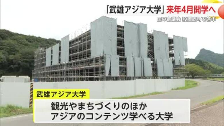 【速報】武雄アジア大学 国が設置認可 2026年4月開学へ｜FNNプライムオンライン