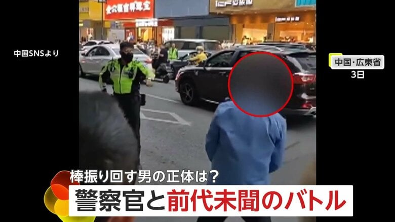 「武器を捨てろ！」「捨てねえよ！」警察官と“警察官コスプレ男”がバトル…「あの男も警察官？」目撃者は困惑　中国・広東省｜FNNプライムオンライン