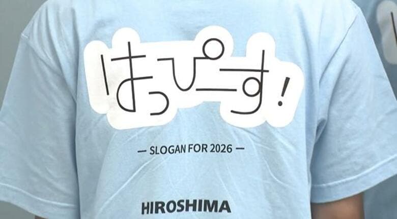 スローガンは「はっぴーす！」　平和学習受け入れプログラム　次の世代へ思いをつなげる　広島｜FNNプライムオンライン