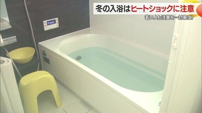 若い人も油断できない“ヒートショック”　急激な温度変化に要注意…対策すべき8つのポイント【山形発】｜FNNプライムオンライン