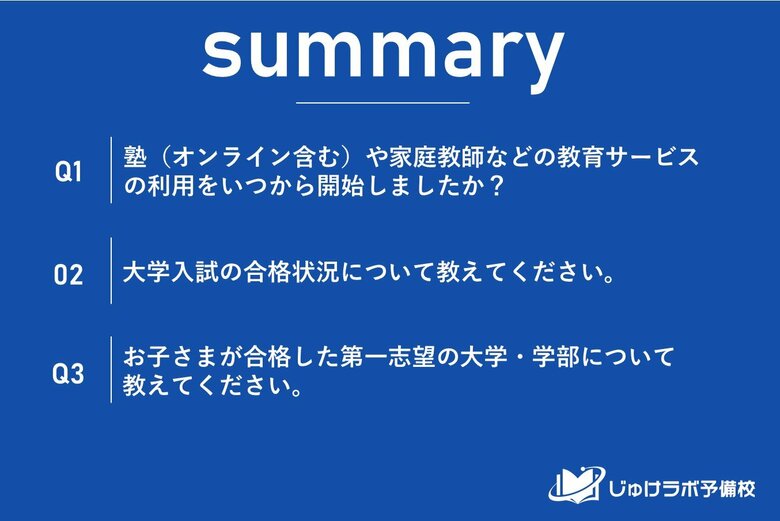 大学受験、本当の「始めどき」はいつ？ 高3からの短期集中で合格率75.6%を記録する一方、国公立は高2、難関私大は高1が最多という調査結果。