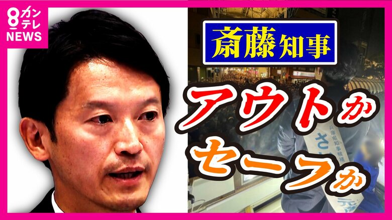 斎藤知事『アウト』か『セーフ』か“SNS”で浮上した疑惑「私が監修者として運用戦略立案」と言うPR会社社長　プロが解説する合法ライン｜FNNプライムオンライン