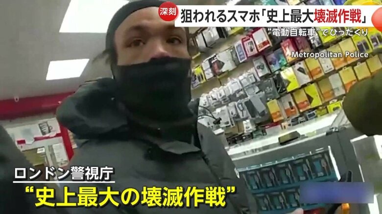 「史上最大の壊滅作戦」音の静かな電動バイク悪用“スマホひったくり犯”を上空から追跡…中国へ4万台密輸？ロンドン警視庁が犯罪組織46人逮捕｜FNNプライムオンライン