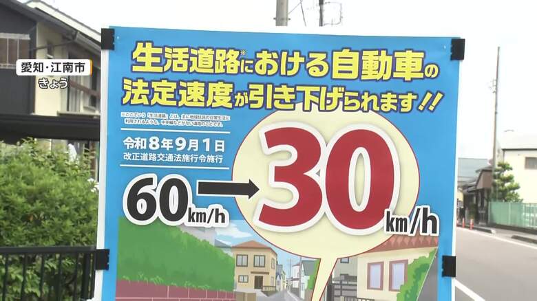 8月までの法定速度60キロで走れば“一発免停”の可能性 生活道路「時速30キロ」スタート 全国各地で取り締まり|FNNプライムオンライン