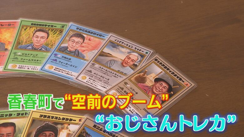 「ポケポケ」より人気？ 不思議な“おじさんトレカ” 地元の小中学生に大流行 高齢化の地域活動が活性化【福岡発】｜FNNプライムオンライン