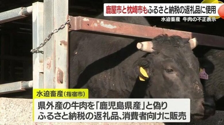 枕崎で数千件に拡大か　ふるさと納税“黒毛和牛”不正表示で6自治体に波及｜FNNプライムオンライン