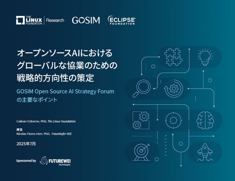 LF Research、GOSIM、Eclipse Foundation 調査レポート「オープンソースAIにおけるグローバルな協業のための戦略的方向性の策定」を公開