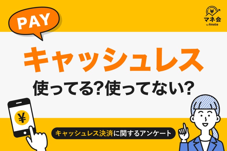 【キャッシュレス決済実態調査】クレジットカード利用が7割超で最多、QRコード・電子マネーも5割に迫る