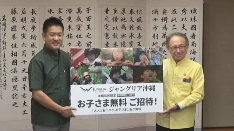 「こども入園無料」ジャングリア沖縄が県民限定の新キャンペーン 大人1人につき子ども1人が無料｜FNNプライムオンライン