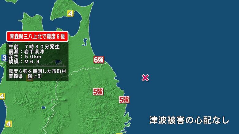 青森震度6強　去年12月・今年4月地震の間の「割れ残り」の領域で起きた可能性を専門家が指摘　1994年にはM7.6「三陸はるか沖地震」｜FNNプライムオンライン