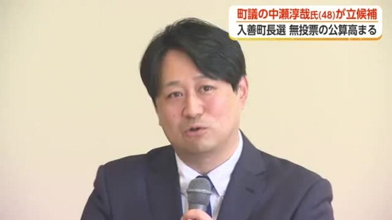 入善町長選挙に元町議の中瀬淳哉氏が立候補を表明　他に目立った動きなく無投票の公算｜FNNプライムオンライン