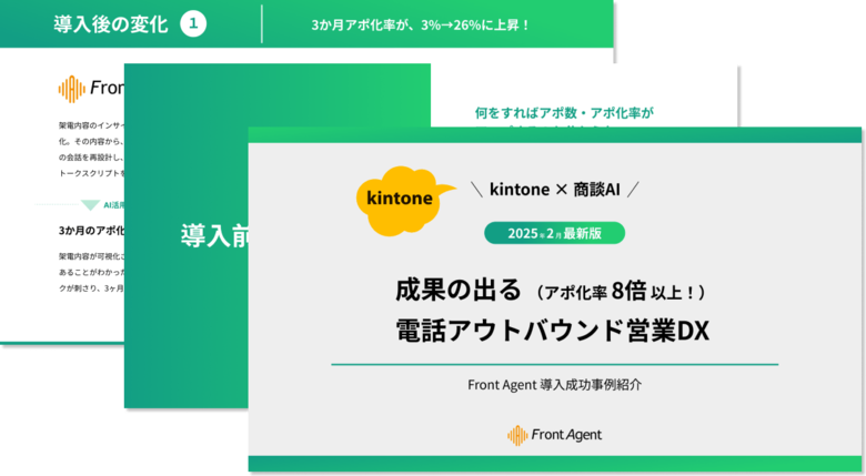 アポ化率8倍以上!成果の出る電話アウトバウンド営業DXの実践ガイドを公開