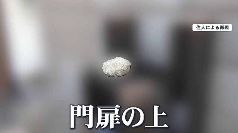 【注意】“謎の石ころ”が神戸市で住宅の門扉などで見つかる「夜になく朝にあった」　新たなマーキングの手口か？｜FNNプライムオンライン