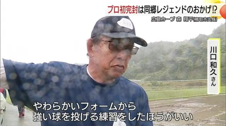 広島カープ・鳥取出身の森翔平投手プロ入り初の「完封勝利」レジェンド左腕・川口氏の「金言」のおかげ！？｜FNNプライムオンライン