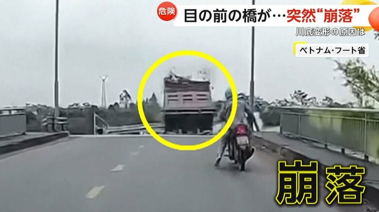 「もう生き残れないと思った」目の前の橋が突然“崩落”　トラックなど12台転落、13人行方不明に　台風で川底が変形…柱が倒壊　ベトナム｜FNNプライムオンライン