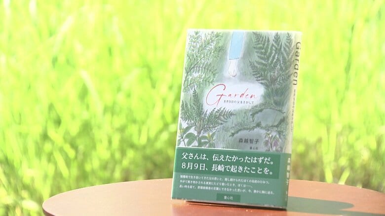 長崎原爆80年「もし父さんが列車に乗っていなかったら僕も生まれていなかった」 新作小説「Garden」被爆二世が探る父の足跡と記憶の継承“想像することの大切さ”｜FNNプライムオンライン