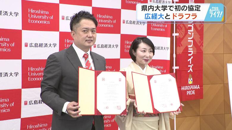 広島経済大学　広島ドラゴンフライズと包括連携協定　スポーツを通じた人材育成めざす　県内の大学では初｜FNNプライムオンライン