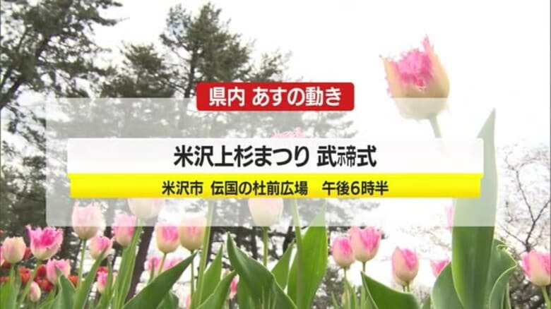 ＊5/2（金）の山形県内のイベント情報＊｜FNNプライムオンライン