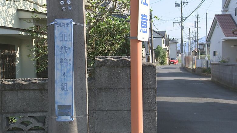 同じ住所が近所に100軒も？全国でも珍しい「組」の“通称”住所　大分と別府で進む住居表示　【大分発】｜FNNプライムオンライン