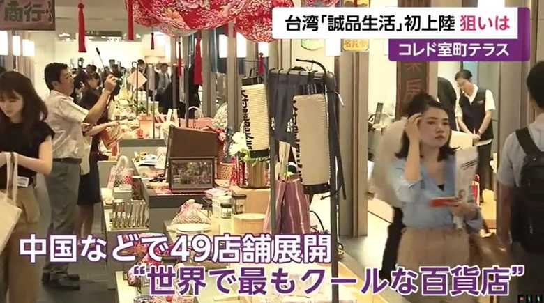 「誠品生活」