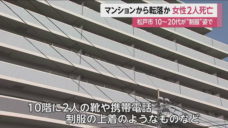 マンションの10階には2人の持ち物が残されていた
