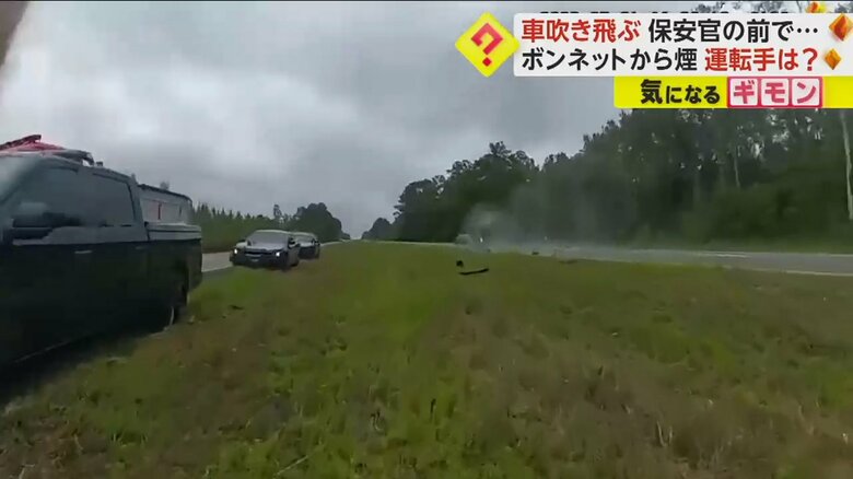 現場には破片が飛び散り、車の方からは白い煙が見える