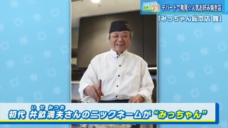 初代 井畝満夫さんが店名の由来