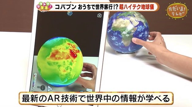 専用アプリに世界中の今の気温が映し出される