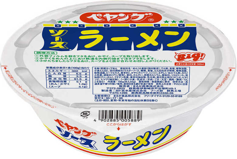 ペヤングソースラーメン