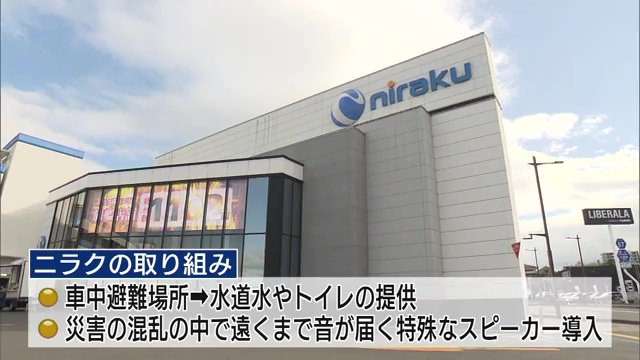 ニラクの災害支援