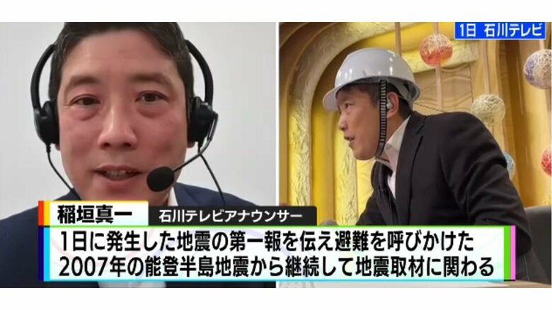 石川テレビ・稲垣真一アナウンサー