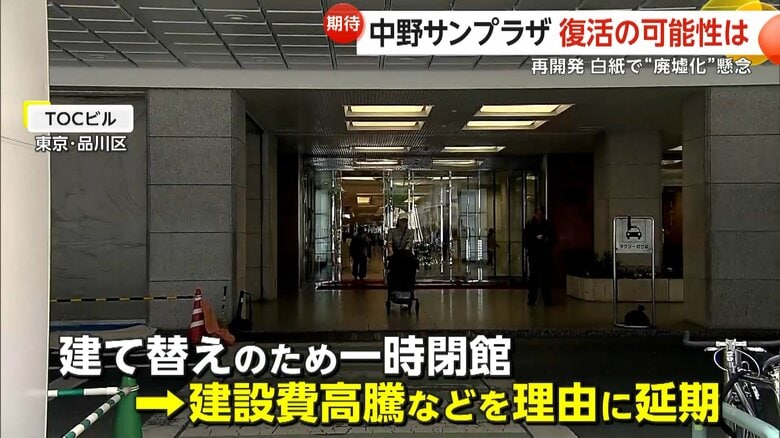 建設費の高騰などを理由に建て替えを延期していた商業施設TOCビル
